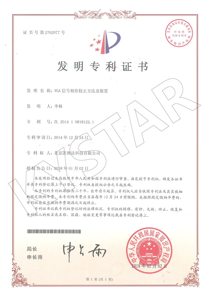一种VGA信号相位校正要领及装置（ZL 2014 1 0818122.1）