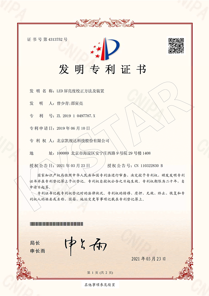 一种单位板参数设置要领、装置、介质及显示屏控制系统（ZL 2018 1 1289659.8）