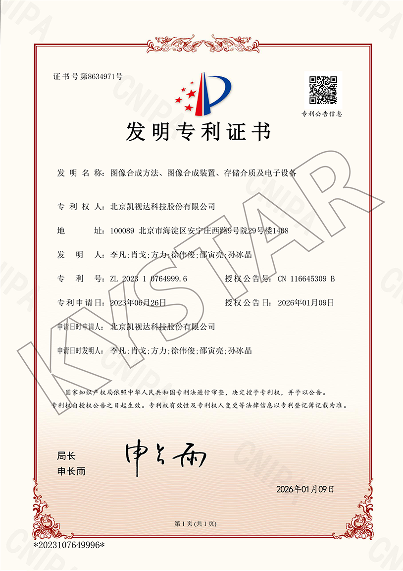 一种图像合成要领、图像合成装置、存储介质及电子装备（ZL 2023 1 0764999.6）
