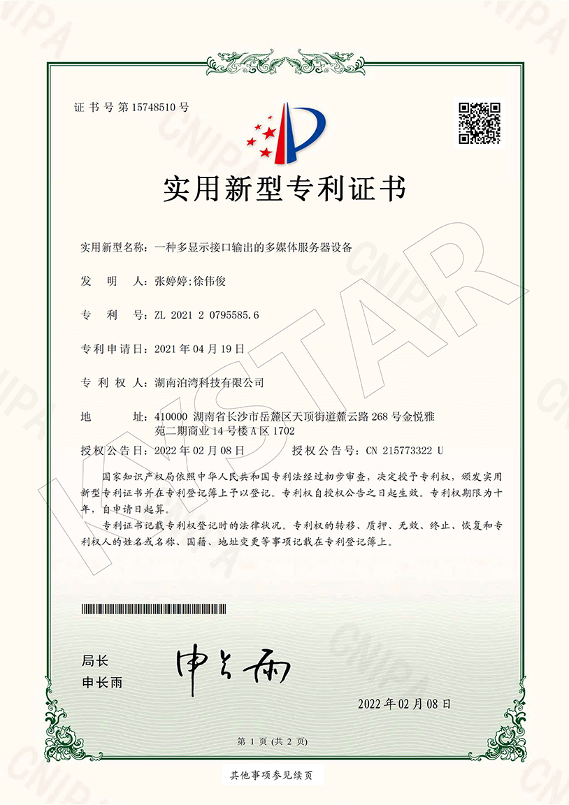 一种多显示接口输出的多媒体效劳器装备（ZL 2021 2 0795585.6）