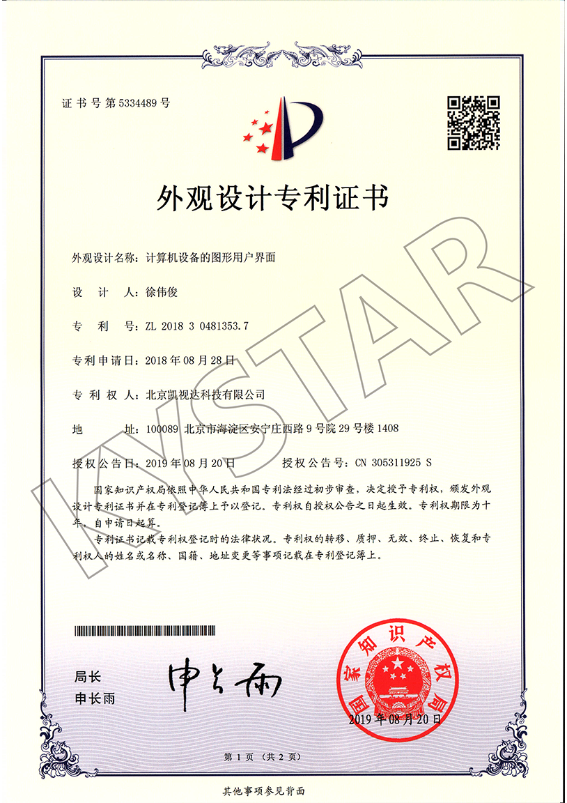 一种盘算机装备的图形用户界面（ZL 2018 3 0481353.7）