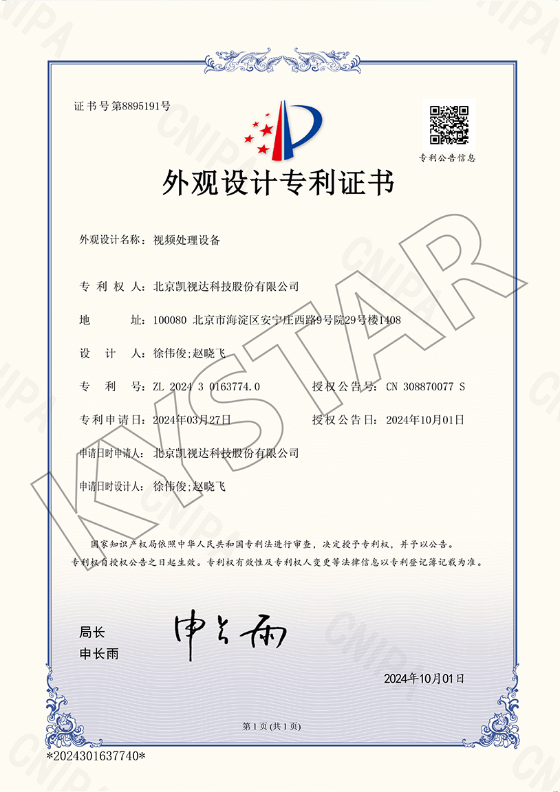 一种视频处置惩罚装备（ZL 2024 3 0163774.0）