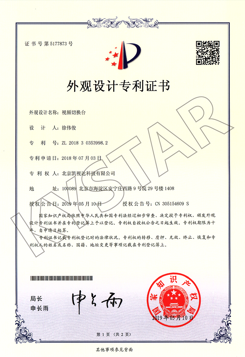 一种视频切换台（ZL 2018 3 0353998.2）