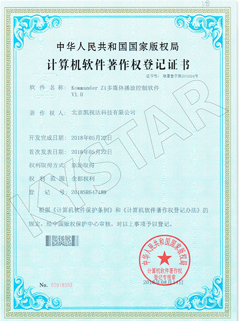 Kommander Z1多媒体播放控制软件V1.0-2018SR647189