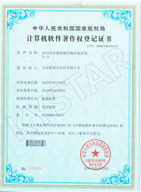 KYSTAR多媒体播放器控制系统?1.0-2019SR0509575