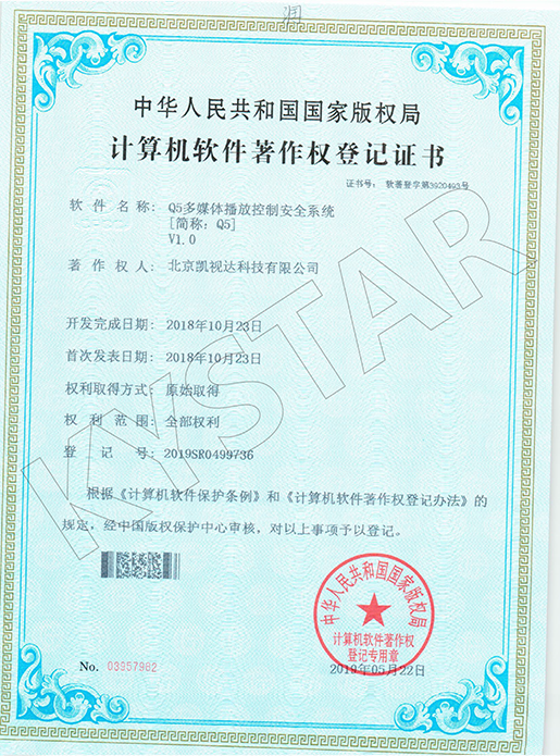 Q5多媒体播放控制清静系统V1.0-2019SR0499736