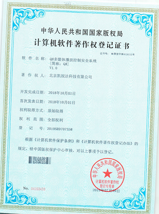 Q8多媒体播放按制清静系统V1.0-2019SR0707358