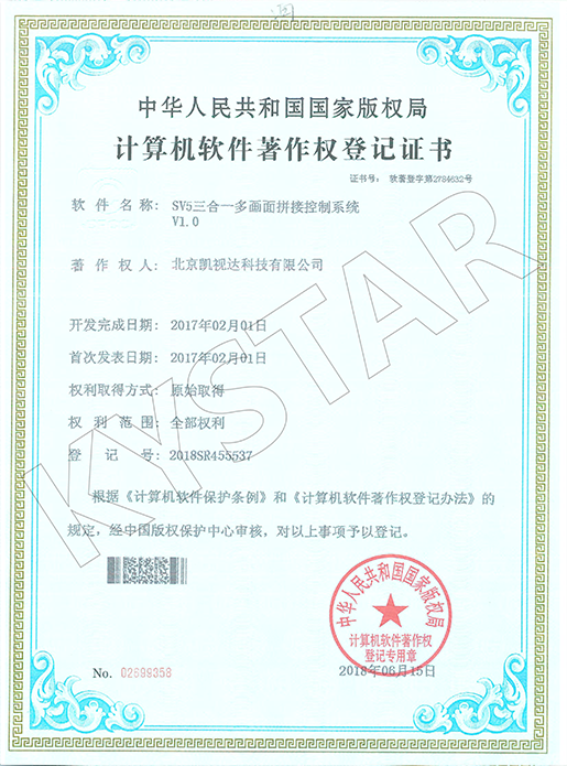 SV5三合一多画面拼接控制系统V1.0-2018SR455537