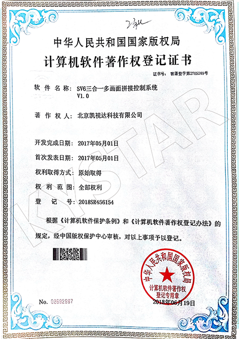 SV6三合一多画面拼接控制系统 V1.0-2018SR456154