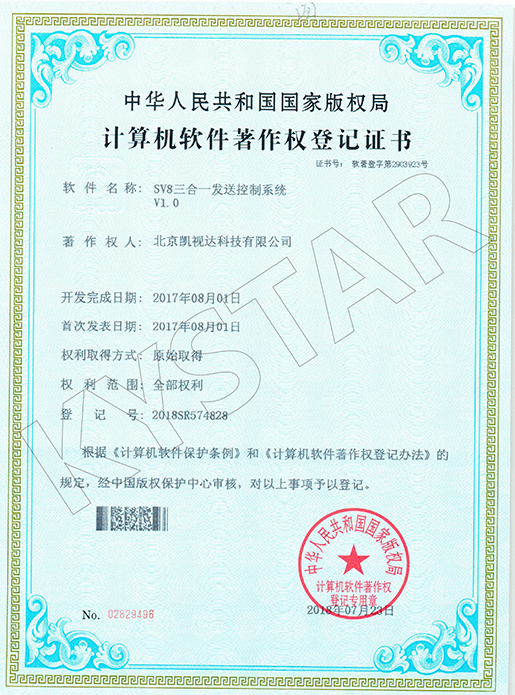 SV8三合一发送控制系统V1.0-2018SR574828