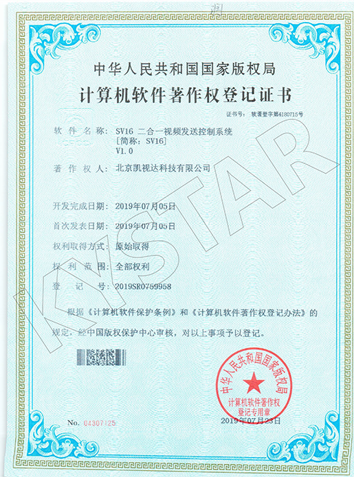 SV16二合一视频发送控制系统V1.0-2019SR0759958