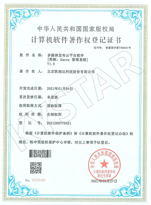 多媒体宣布云平台软件V1.0-2021SR0775421
