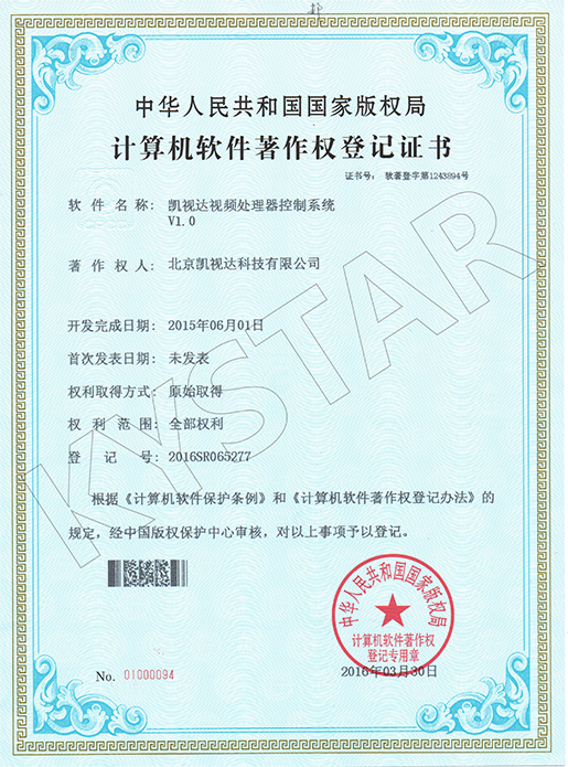 ng体育视频处置惩罚器控制系统V1.0-2016SR065277
