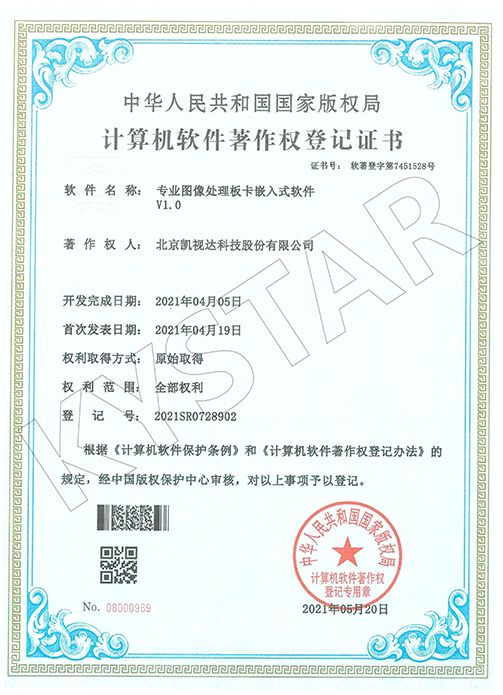 专业图像处置惩罚板卡嵌入式软件V1.0-2021SR0728902