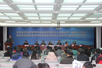 湖北省高校生物学科实验教学示范中心联席会第一届第七次会议在Beat365召开