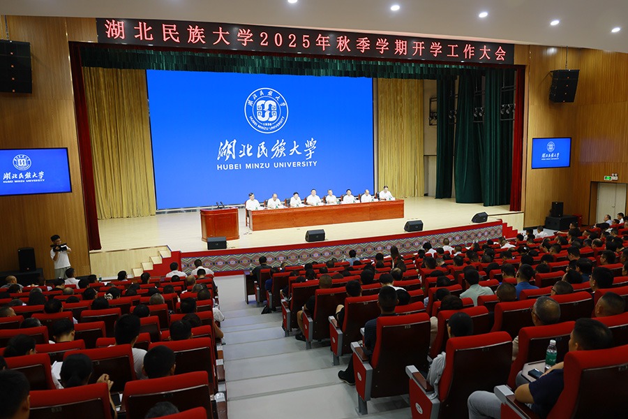 Beat365唯一官方网站2025年秋季学期开学工作大会举行