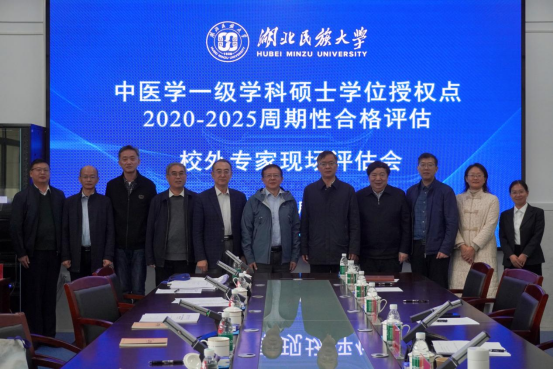 Beat365唯一官方网站中医学一级学科硕士学位授权点2020—2025年周期性合格评估专家现场评估会顺利进行